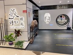 -羲和雅苑•北京烤鸭(国贸商城店)