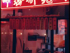 门面-湘里乡亲甲王二老店