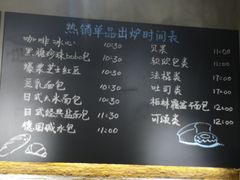菜单-啊噗吐呦现场烘焙(麦凯乐店)