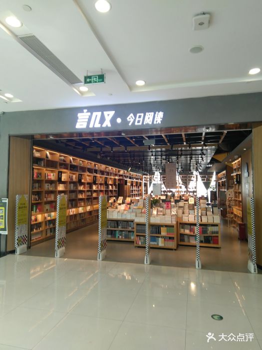 言几又今日阅读(凯德广场新地城店)图片 - 第27张