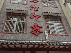 -临潼印象·特色陕菜