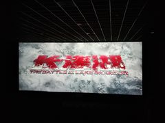 -左岸国际电影城(泉汇购物广场店)