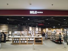 -MUJI无印良品(万象城店)