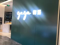 -gaga(深圳福田星河COCO Park店)