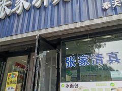 门面-张家清真糕点(奉天街店)