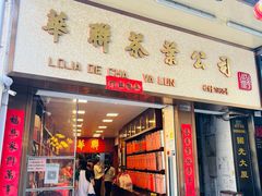 -华联发展销售中心(十月初五街店)