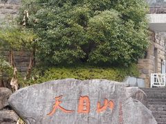 -东天目山风景区