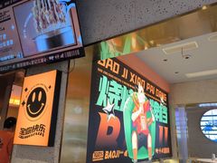 -宝记烧烤·碳锅羊肉·羊蝎子火锅·夜食社(文体路创始店)