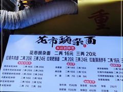 -花市豌杂面(民生路店)