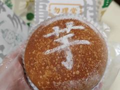 -勿理堂(西村店)