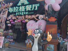 -布拉格餐厅· 中欧捷克菜(全国首店)