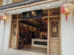 -厝味火锅·潮汕卤水火锅(十一合店)