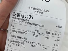 -茶百道(同仁店)