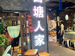 -西塘人家•黑金冠本地好店