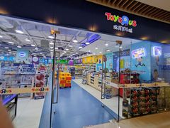 -TOYSRUS玩具反斗城(大连恒隆广场店)