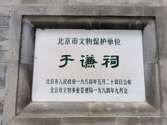 -于谦祠