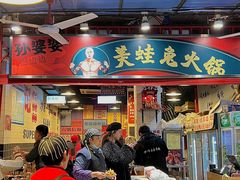 门面-孙婆婆美蛙兔火锅(踏水桥店)