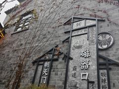 -磁器口古镇
