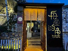 门面-大理老字号·舟渔的鱼野生菌海景餐厅(双廊店)