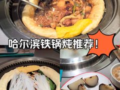 -灶座小锅烀饼·铁锅炖(全国总店)