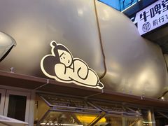 -下酒(华熙店)