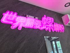 -家味螺蛳粉&烤鱼(五角场店)