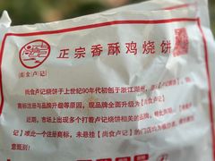 -尚食卢记烧饼(凤凰路总店)