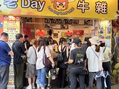 -老day牛杂(官也街总店)