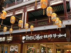 门面-Peet's Coffee皮爷咖啡(豫园店)