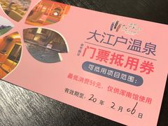 -大江户·温泉洗浴(浑南店)