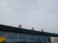-台儿庄古城