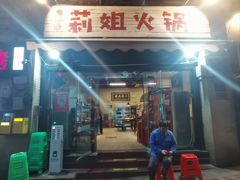 -陈陈火锅(较场口店)