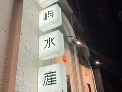 -上屿水产(鼓浪屿一店)