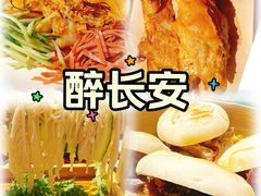 -醉长安(钟楼旗舰店)