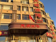 -天顺渔港·海景餐厅(星海广场店)