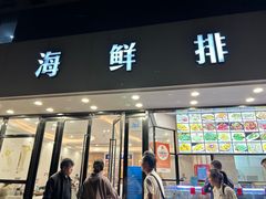 -洲晓鲜·舟山海鲜大排档(朱家尖风景区店)