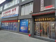 -成城裕朗超市(报恩寺街店)