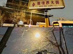 -烟袋斜街