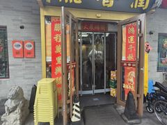 -鼎香润(什刹海德胜门店)