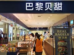 -PARIS BAGUETTE巴黎贝甜(周浦万达店)