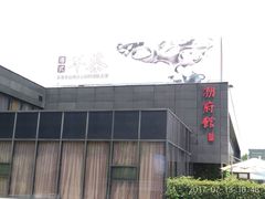 -潮府馆·非遗潮州菜·港式点心(世纪公园店)