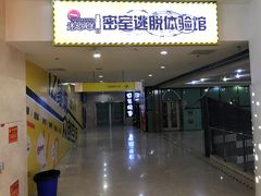 -亿象城(江南大道店)