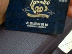 -大鲁阁保龄球(苏州园区店)