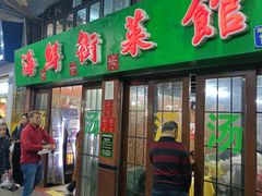 -海鲜街菜馆(海珠南路店)