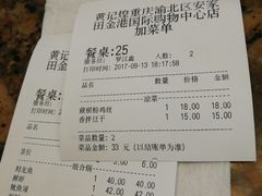 账单-黄记煌三汁焖锅(渝北金港国际店)