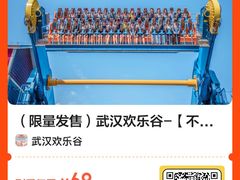 -武汉欢乐谷