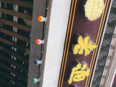 -老通城豆皮大王(吉庆街店)