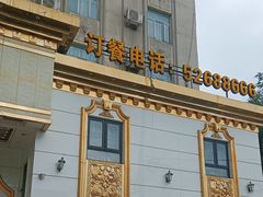 -齐家花园大酒店(宝山店)
