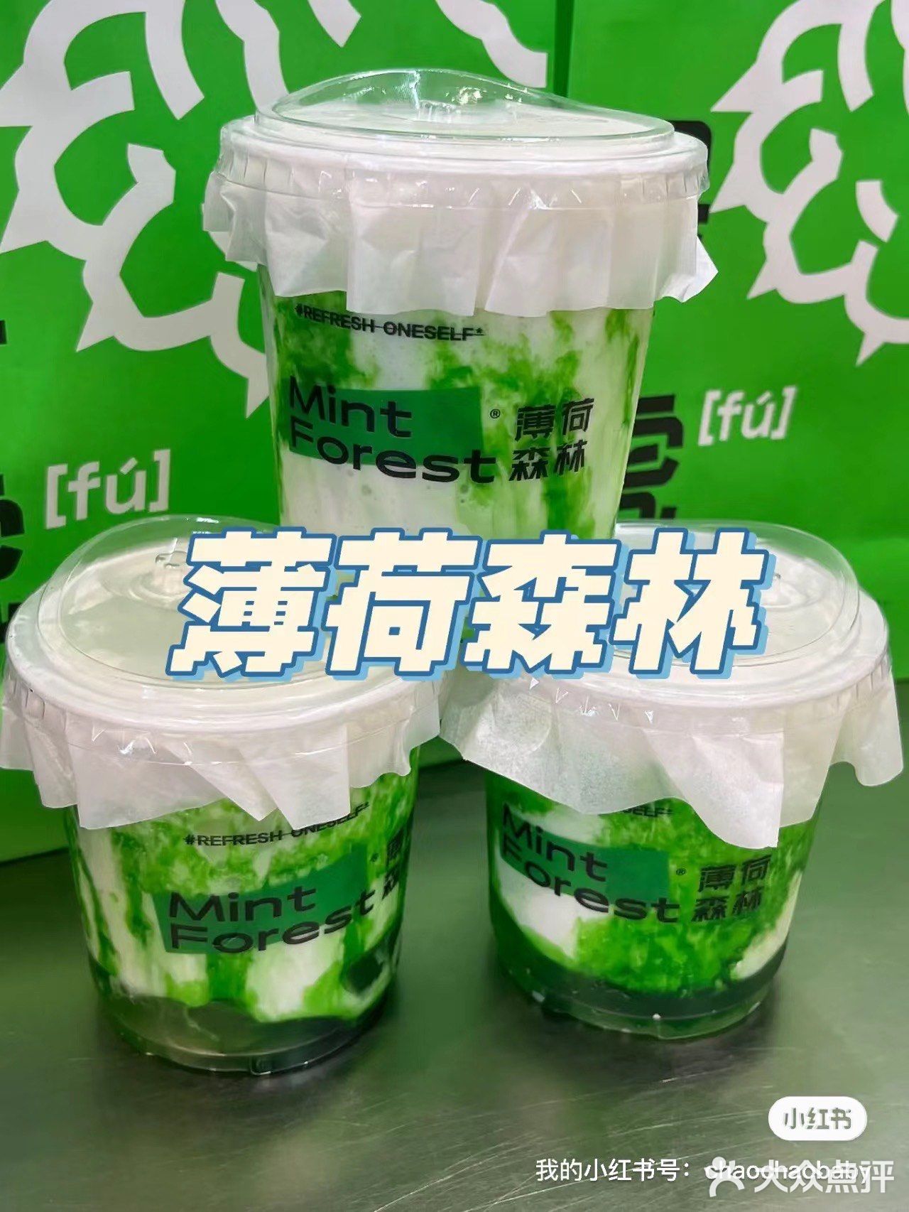 刚开业就大排长龙的薄荷森林