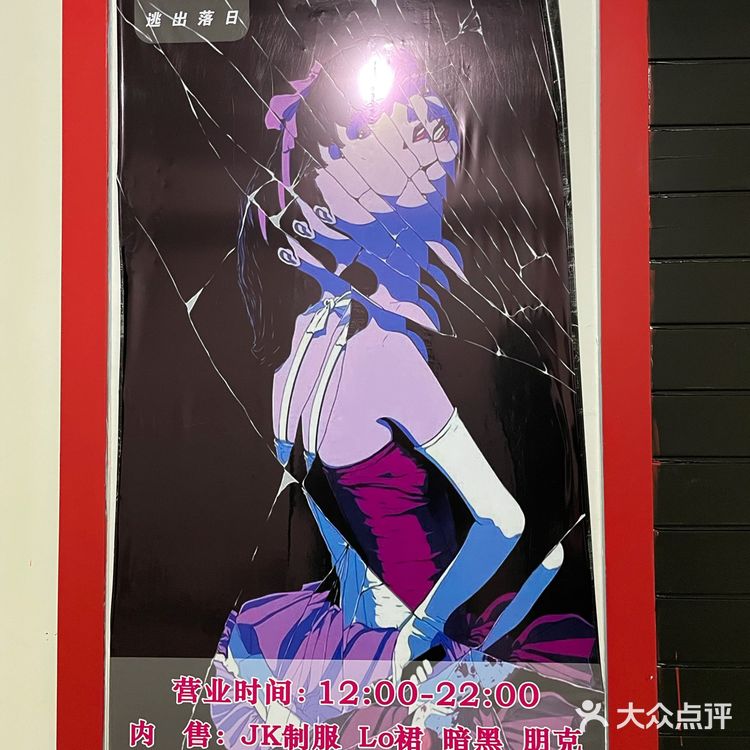 怀化探店｜暗黑朋克JK「逃出落日」🎬